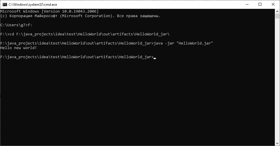 Hello World в IntelliJ 2022.2.3 Community - запуск jar файла из операционной системы
